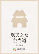 凰天之女主当道