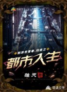 别异世青春.归来之都市人生