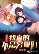 我真的不是穷哥们