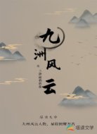 九州风云