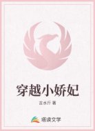 穿越小娇妃