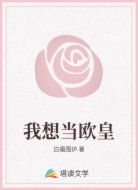 我想当欧皇
