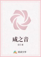 咸之音