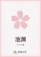 池渊