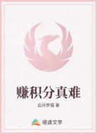 赚积分真难