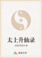 太上升仙录