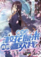 重生之?;ㄔ瓉?lái)真的喜歡我