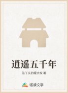 逍遥五千年
