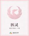 醫(yī)靈