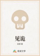 见诡
