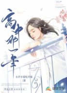 高中那一年