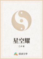 星空耀