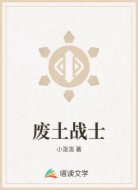 废土战士