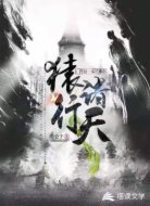 猿行诸天：开局一本铁布衫