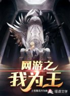 网游之我为王