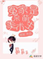 冤家是呆萌美术生