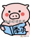 教母豬談戀愛(ài)