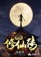 掌柜修仙传