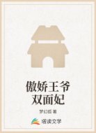 傲嬌王爺雙面妃