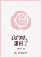 我的糖,甜极了