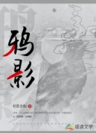 鸦影