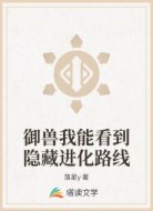 御兽我能看到隐藏进化路线