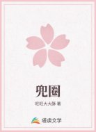 兜圈