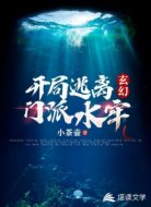 玄幻:开局逃离门派水牢