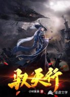 驭天行