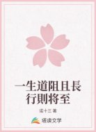 一生道阻且長行則将至
