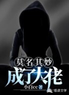 莫名其妙成了大佬