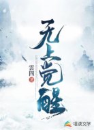无上觉醒