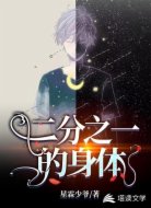 二分之一的身体