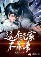 这个玩家不靠谱