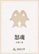 怒魂