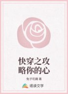 快穿之攻略你的心