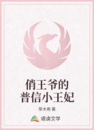 俏王爷的普信小王妃