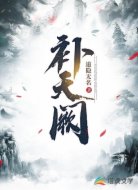 补天阙