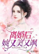 离婚后,她又美又飒
