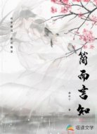 简而言知