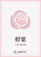 蜉粟