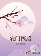 农门医后