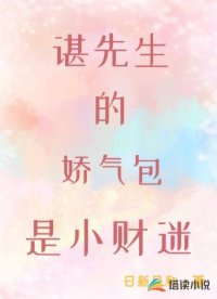 谌先生的娇气包是小财迷