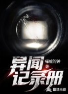 异闻记录册
