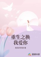 重生之换我爱你