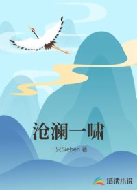 沧澜一啸