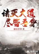 诸天大道,尽皆吾身