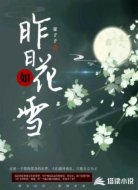 昨日花如雪