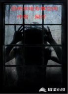 恐怖来电专享空间