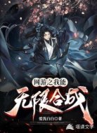 网游之我能无限合成